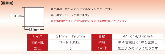 CDジャケット印刷単品2P印刷はこちら