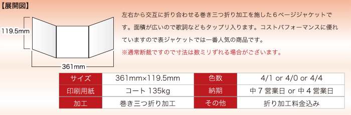 6ページジャケット