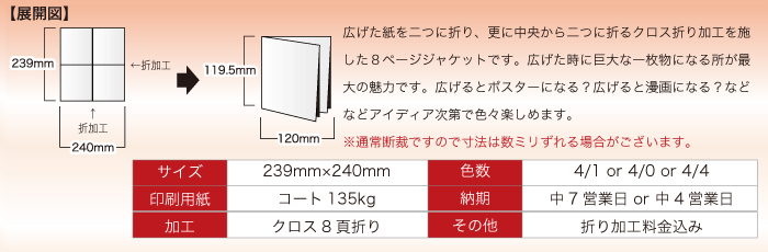 8ページジャケット