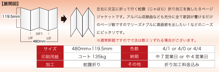 8P蛇腹折