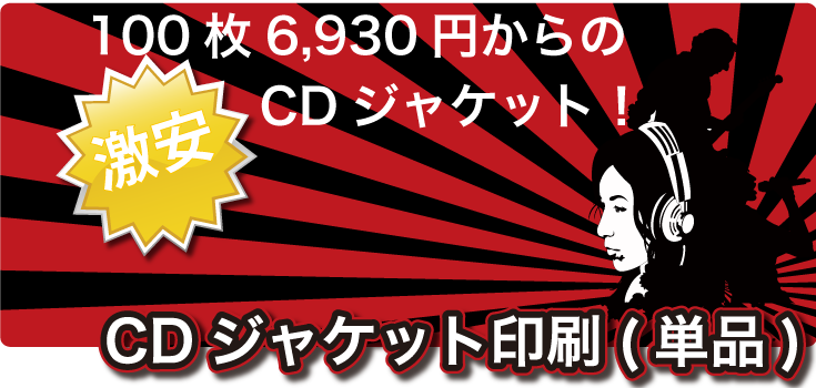 CDパーツ単品印刷