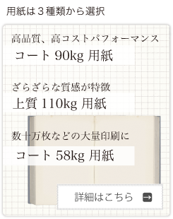用紙は３種類から選択