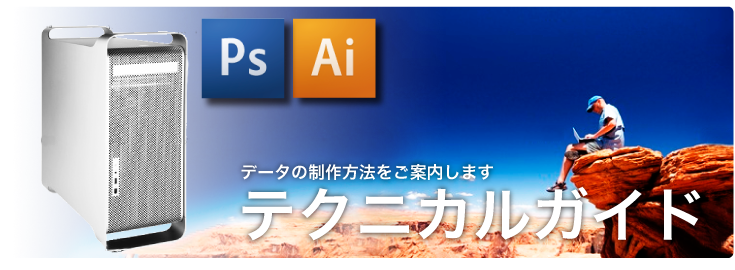 テクニカルサポート