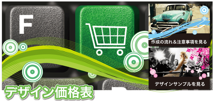 デザイン価格表バナー