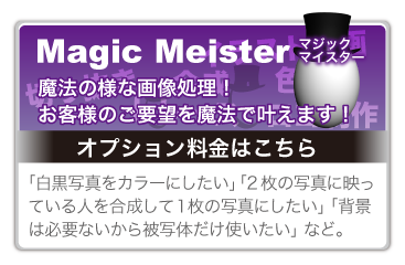 マジックマイスター