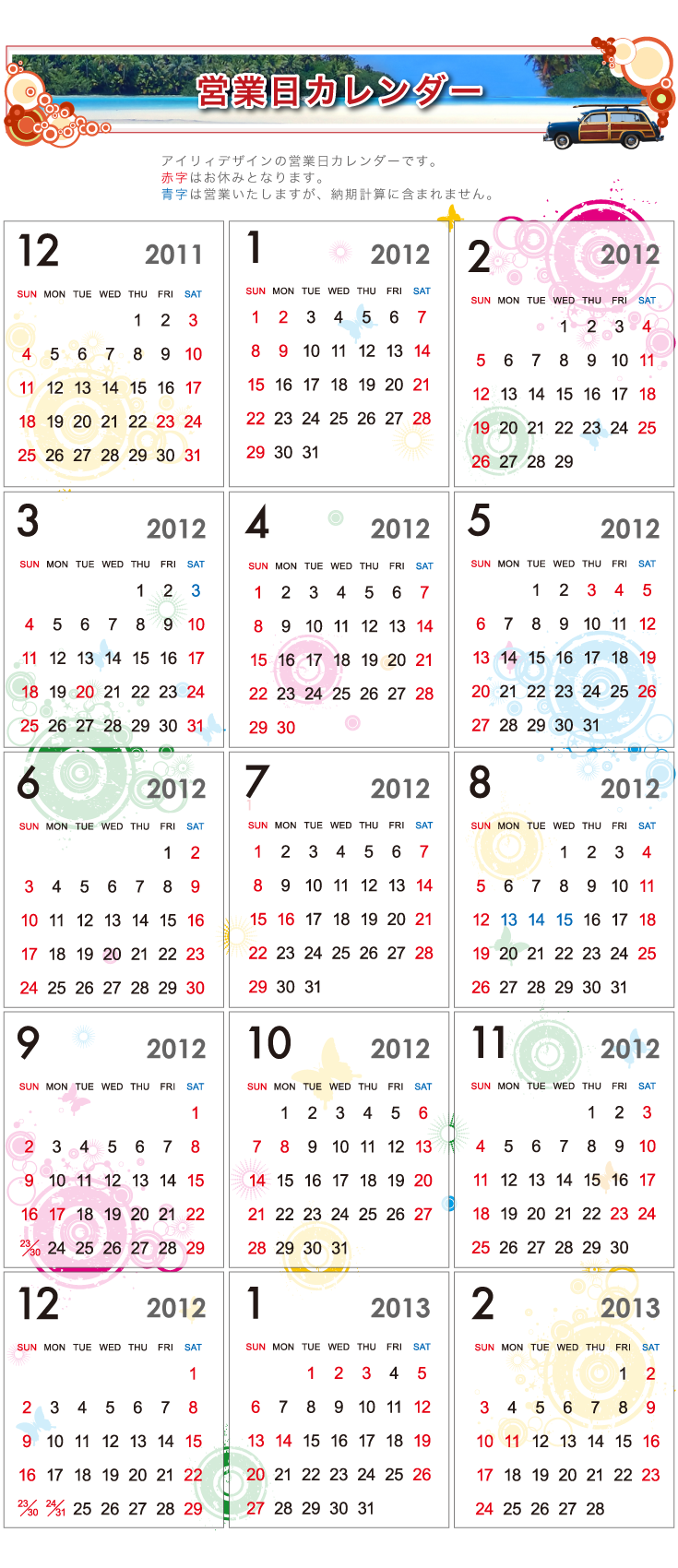 2010年末、2011年営業日カレンダー