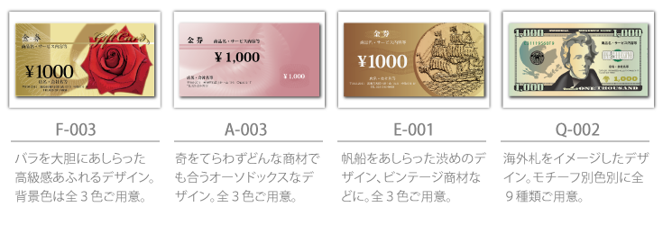 海外札をイメージしたデザイン。モチーフ別色別に全９種類ご用意。帆船をあしらった渋めのデザイン、ビンテージ商材などに。全３色ご用意。奇をてらわずどんな商材でも合うオーソドックスなデザイン。全３色ご用意。バラを大胆にあしらった
高級感あふれるデザイン。
背景色は全３色ご用意。