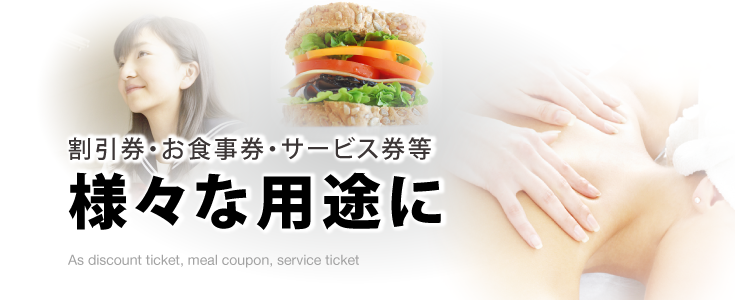 金券印刷51種類のデザインテンプレートから選べる