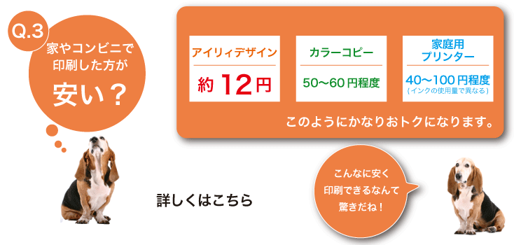 家やコンビニで印刷した方が安い？