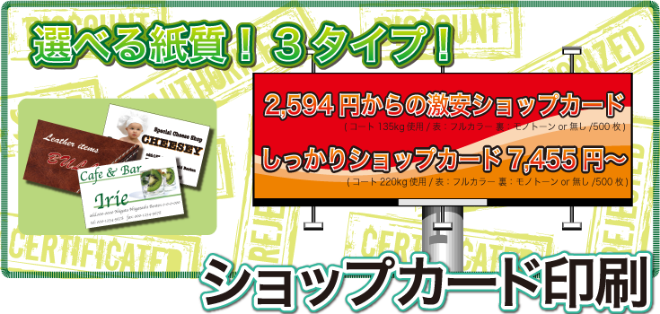 ショップカード印刷