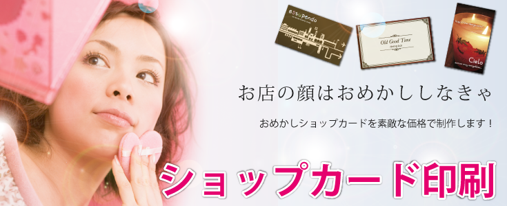 小さなショップカード印刷にはこだわりたい