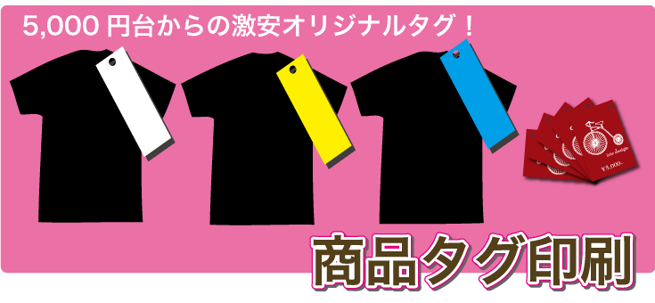 タグ印刷