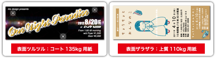 チケット用紙