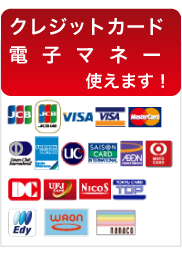 クレジットカード使えます。