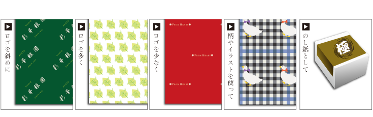 包装紙の制作一例