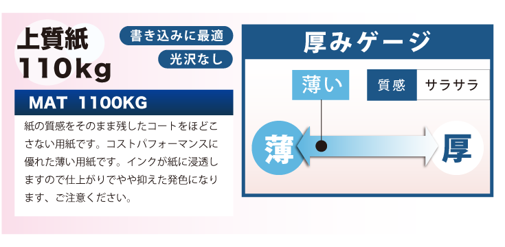 上質紙110kg