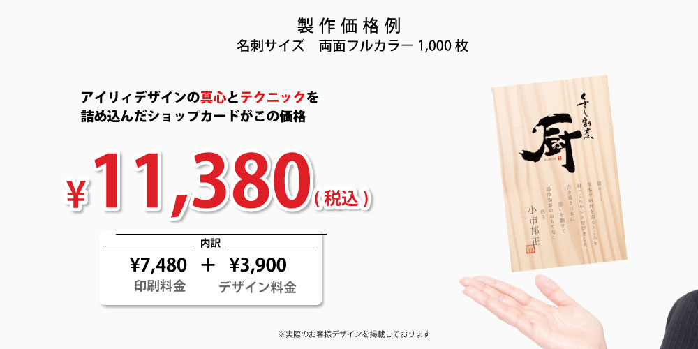 ショップカード印刷の制作を行った価格例