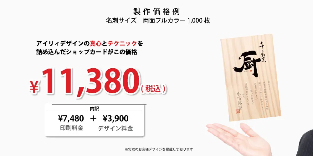 ショップカード印刷の制作を行った価格例