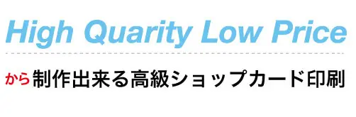 激安価格でオリジナルカードを制作