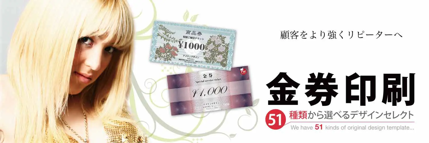 金券印刷・商品券印刷トップ画像2
