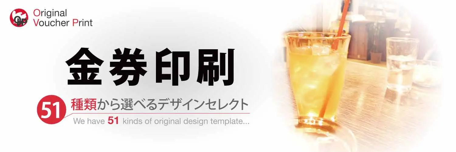 金券印刷・商品券印刷トップ画像3