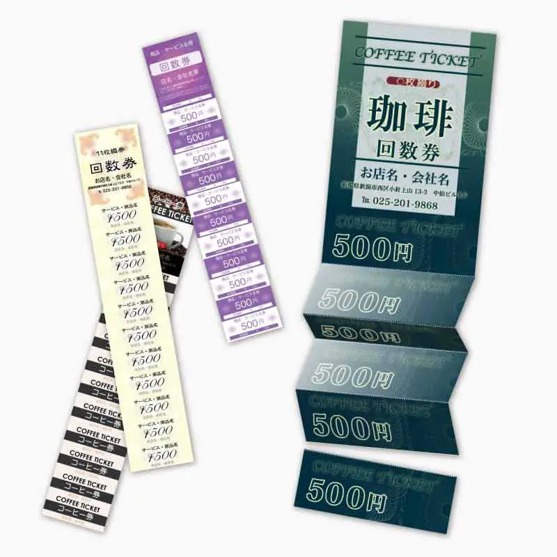回数券画像
