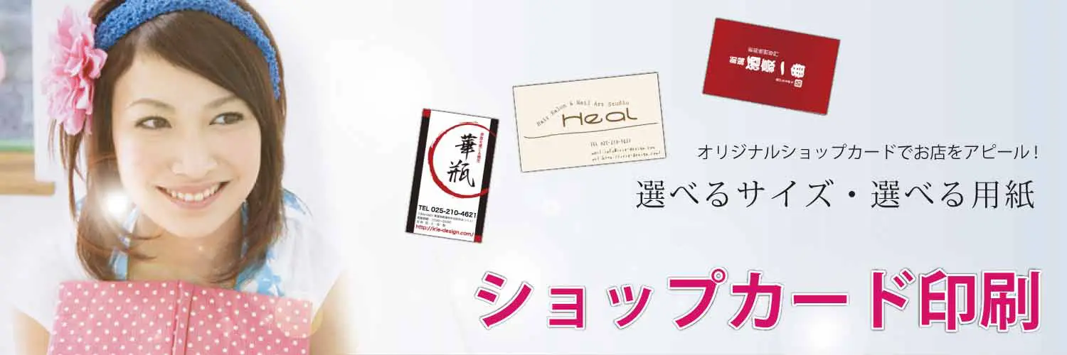 ショップカード印刷トップ画像3