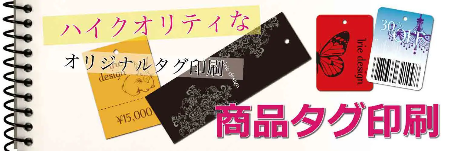 商品タグ印刷トップ画像3