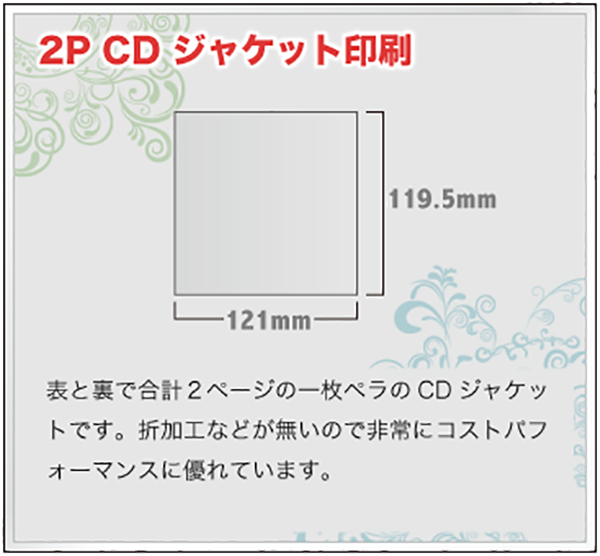 CD2Pジャケットの詳細はこちら