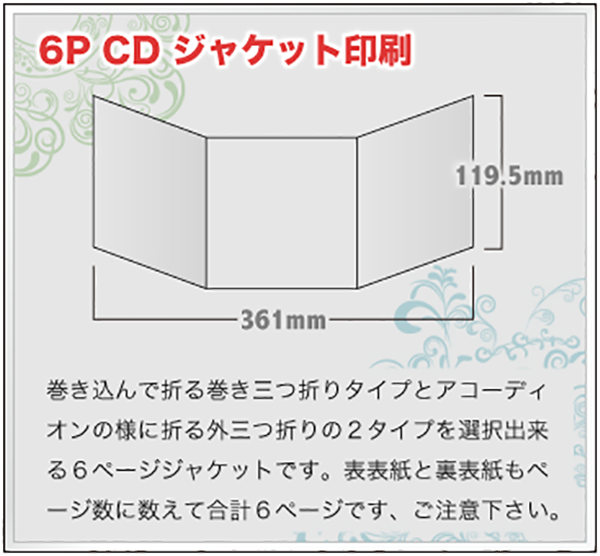 CD６Pジャケットの詳細はこちら