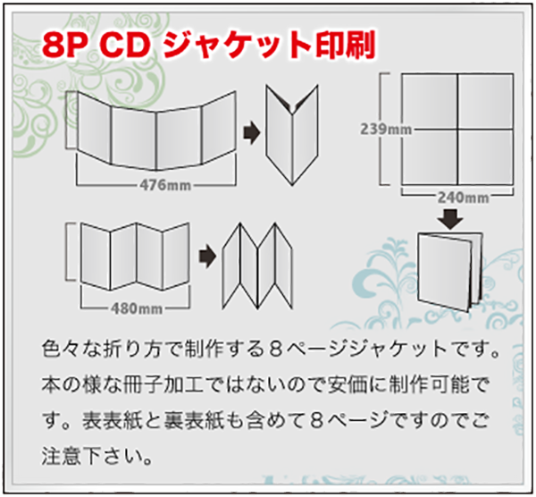 CD８Pジャケットの詳細はこちら