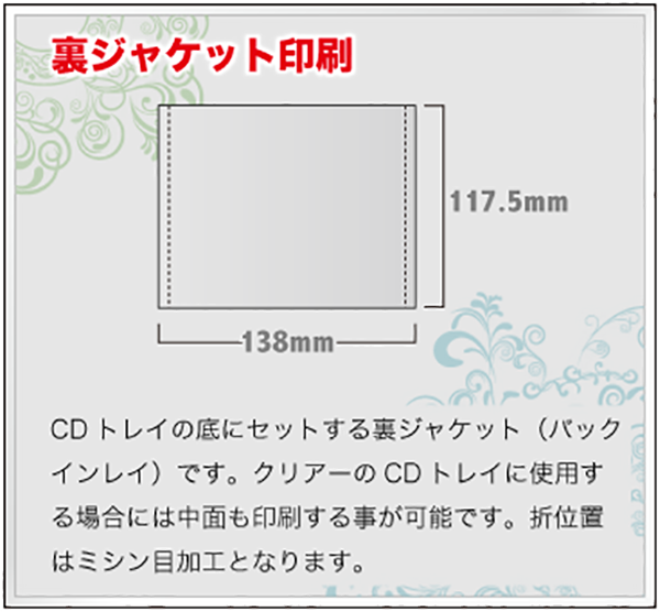 CD裏ジャケットの詳細はこちら