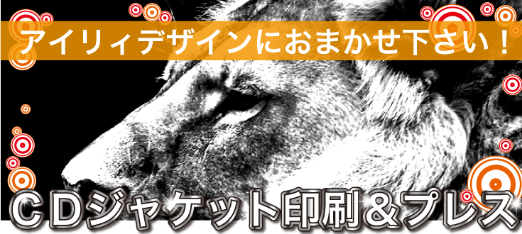 CDプレス/CD完全パック