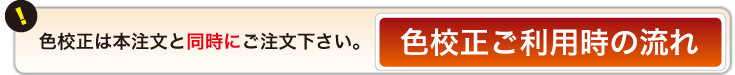 色校正の流れはこちら