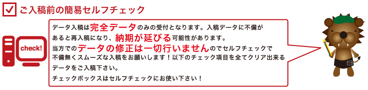 データチェックの必要性をご説明