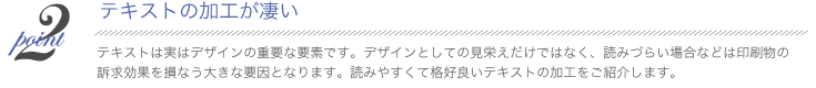 テキストの加工が凄い