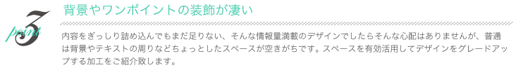 背景やワンポイントの装飾が凄い