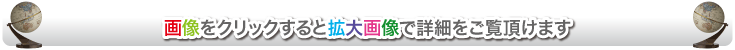 画像をクリックすると拡大画像でご覧頂けます。
