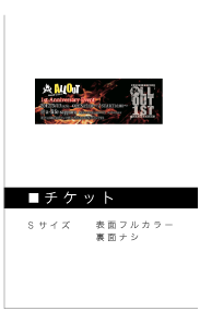 チケットデザイン