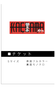 チケットデザイン