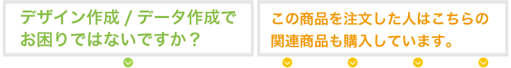 フライヤーデザインの作成やフライヤーデータの作成でお困りではないですか？デザイン依頼も激安！おまかせ下さい、アイリィデザイン。この商品を注文した人はこちらの関連商品も購入しています。