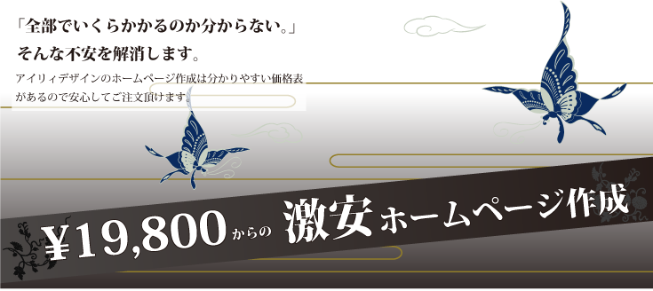 ホームページ制作/web制作/webデザイン