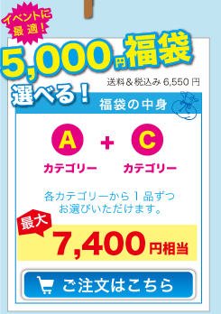 5,000円福袋
