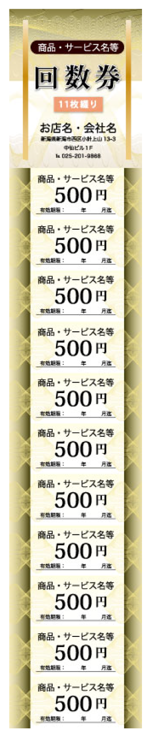 回数券印刷 |クーポン券印刷は簡単テンプレート【アイリィデザイン】