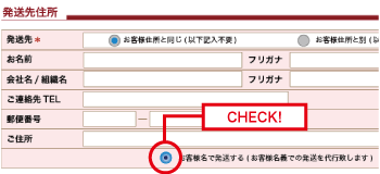 代行発送の申込方法