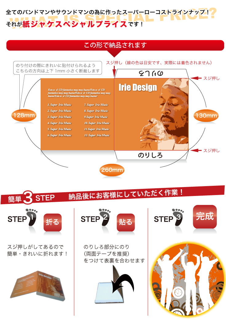 紙ジャケスペシャルプライスとは