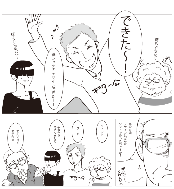 紙ジャケットデータ変換漫画画像1