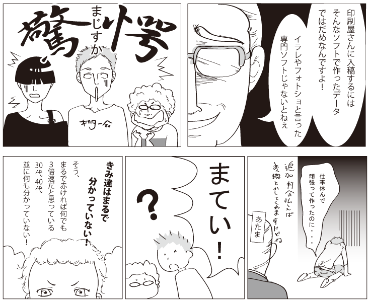 紙ジャケットデータ変換漫画画像2
