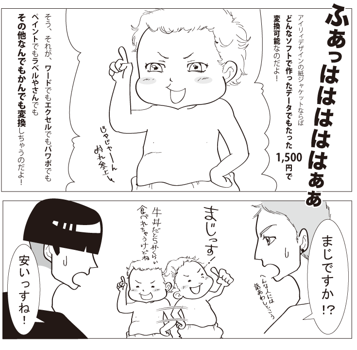 紙ジャケットデータ変換漫画画像3
