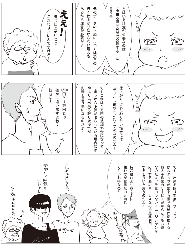 紙ジャケットデータ変換漫画画像4